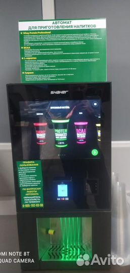 Аппарат для протеиновых/молочных коктейлей