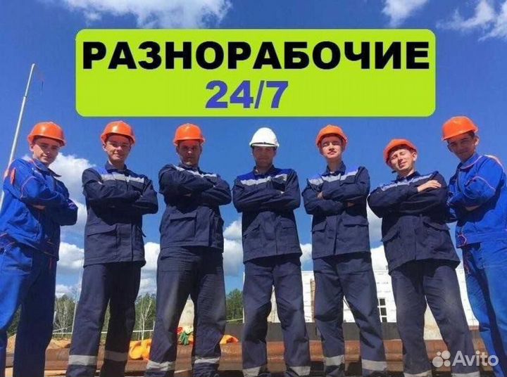Разнорабочий с ежедневной оплатой