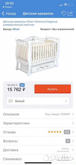 Кровать и пеленальный столик