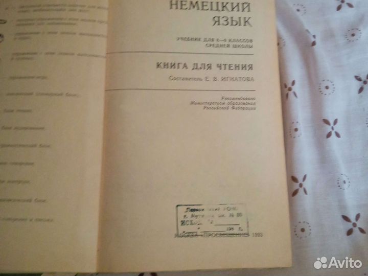 Учебник немецкого языка 8-9класс Бим