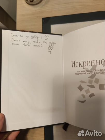 Книга Искренне Я