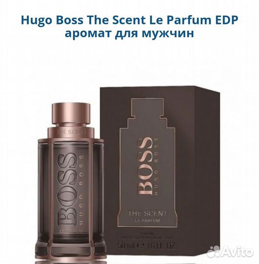 Hugo Boss The Scent Le Parfum мужской парфюм