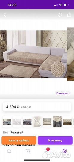 Накидка на диван