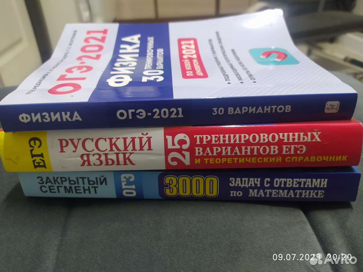 Отдам пособия для подготовки к егэ, огэ