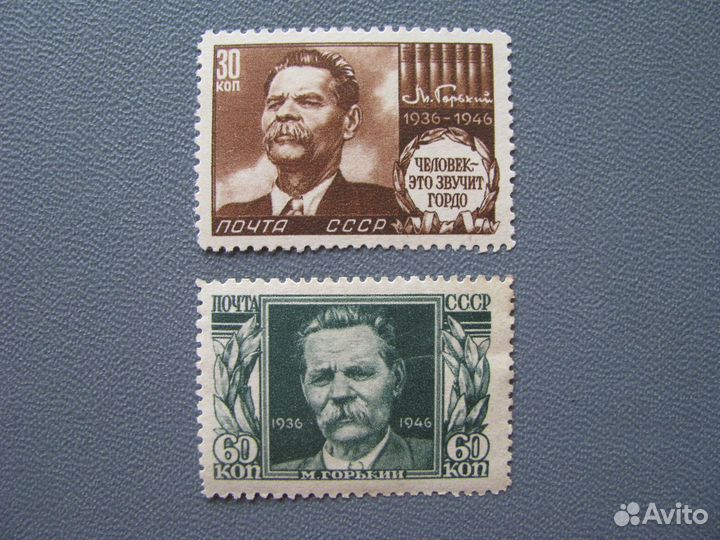 Марки СССР. 1946 год. 10-летие смерти М. Горького