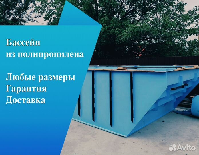Бассейн из полипропилена