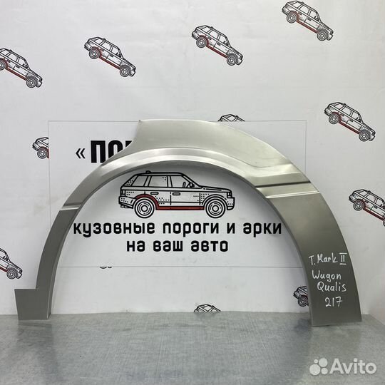 Toyota Mark 2 Wagon ремонтные арки задних крыльев