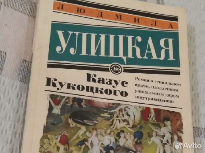 Казус Кукоцкого
