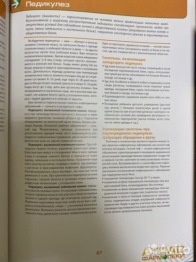 Фармацевтическая опека