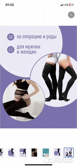 Компрессионные чулки для родов