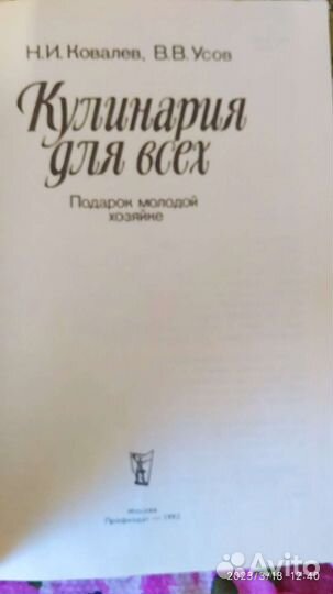 Книга по кулинарии, авторы советские профессора