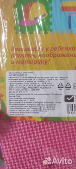 Детский коврик пазл