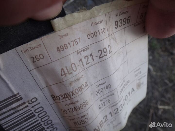 Ку7 Пыльник бампера Audi Q7 4L 05-09 4LB