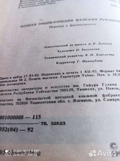 Энциклопедия рукоделия