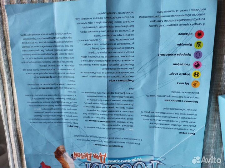 Настольная игра-викторина