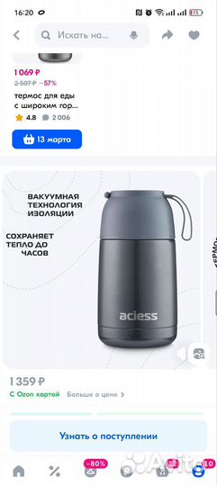 Термос с широким горлом для еды новый