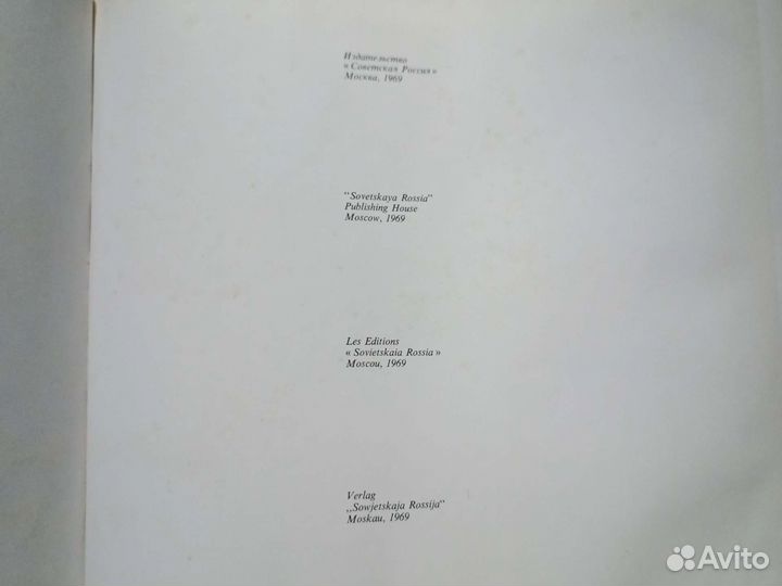 Книга - альбом Образ В.И. Ленина в искусстве. 1969