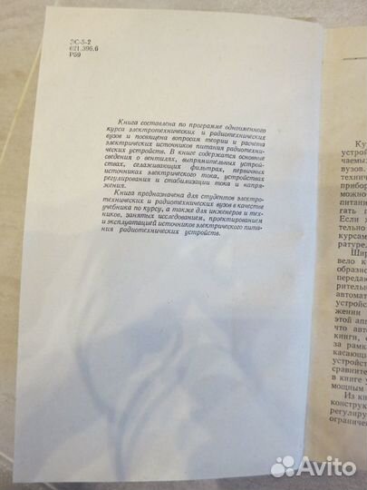 Электропитание радиоустройств