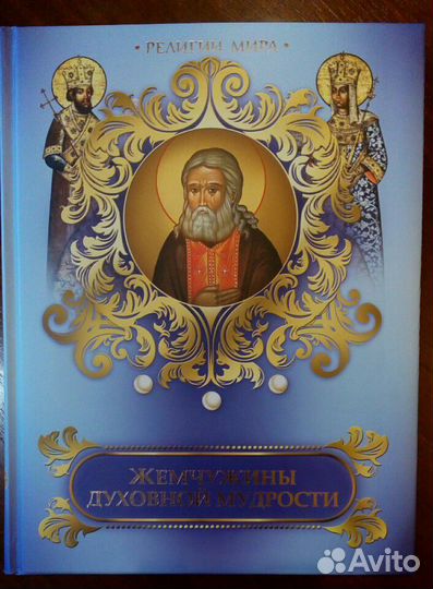 Православные книги