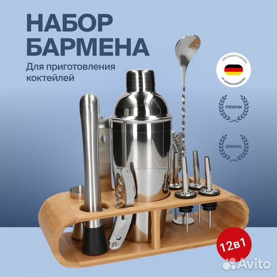 Набор для бармена