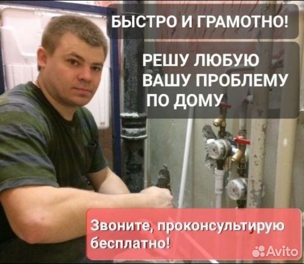 Сантехник, Срочный выезд, Устранение засора