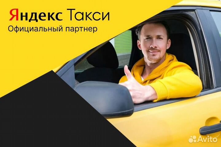 Вакансия Водитель Такси Яндекс.Про
