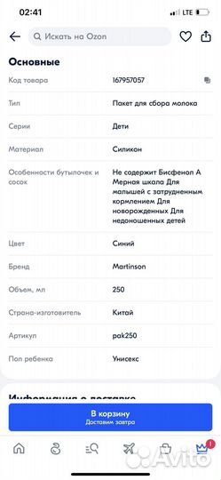 Пакеты для хранения грудного молока 250 мл