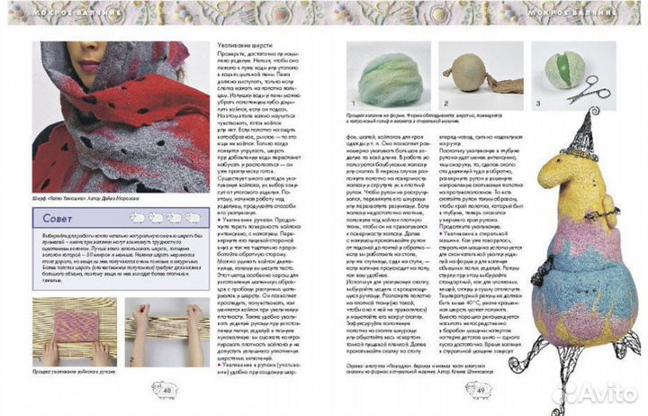 Книга «Войлок. Все способы валяния» К. Шинковская