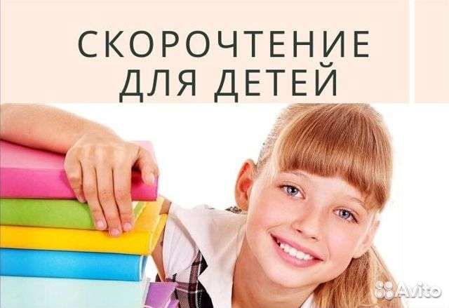 Скорочтение индивидуально онлайн