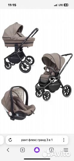 Коляска 3 в 1 Rant flex grand