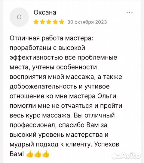 Массаж. Коррекция фигуры