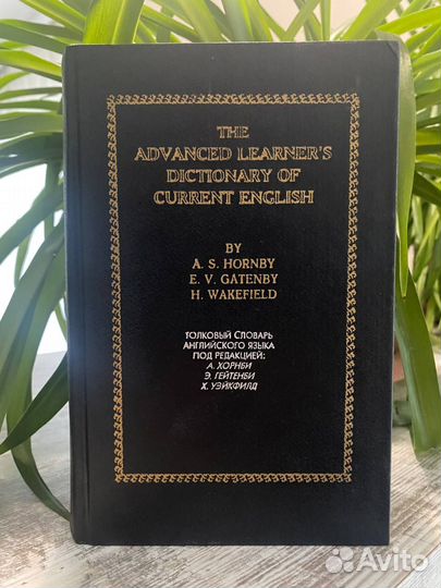 Англо-английский словарь Хорнби