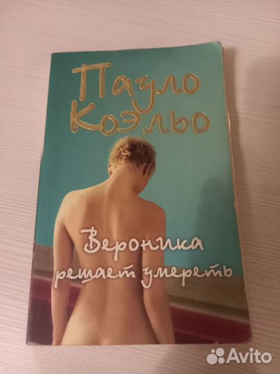 Книга Пауло Коэльо
