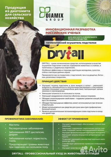 Осушитель подстилки для птицы, свиней, крс