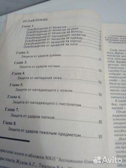 Журнал самоучитель Самбо