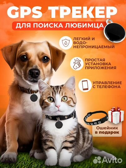 Gps трекер для животных