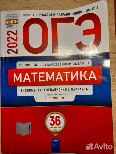 Огэ по математике 2022