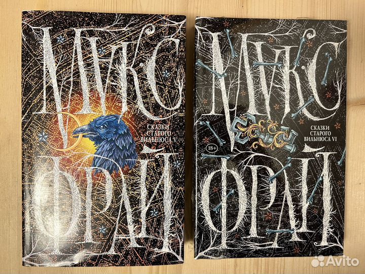 7сказок Макса Фрая