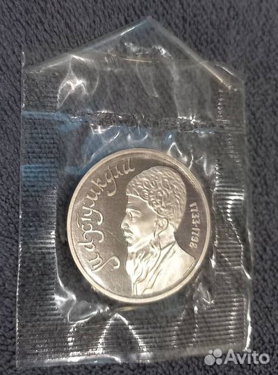 Юбилейка СССР в пруф