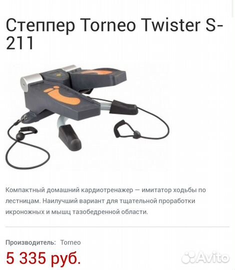 Степпер Torneo Twister S-211 тренажер для ног