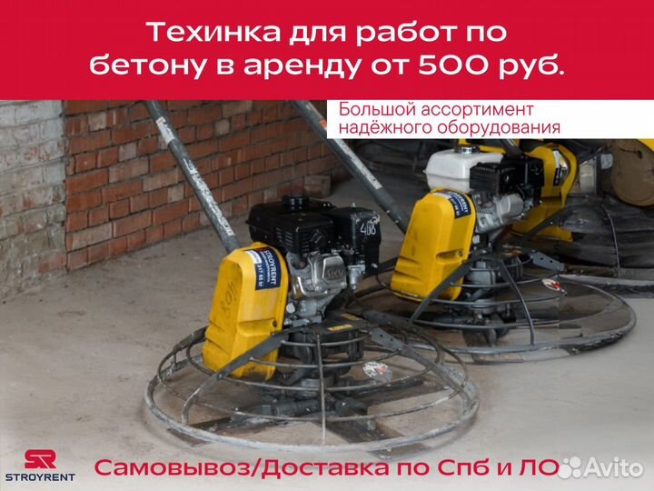 Бензиновая затирочная машина по бетону, 915 мм