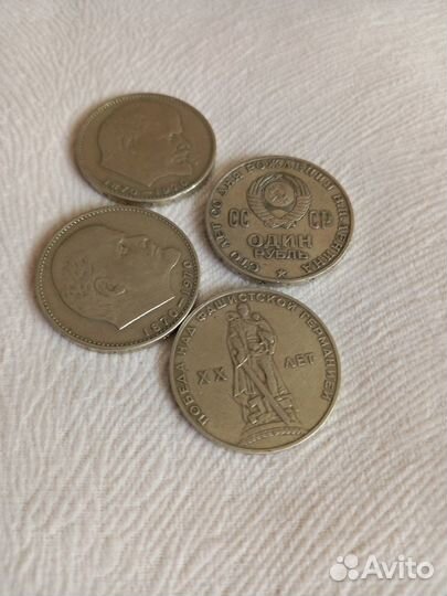 Монеты 1 руб 1970 г