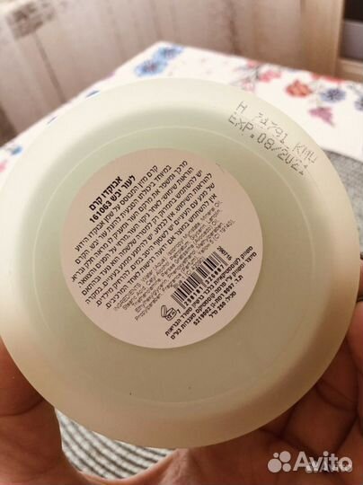 Holy Land Avocado и Foot Treatment