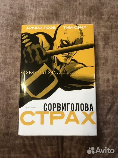 Комиксы Marvel Человек-паук, Сорвиголова