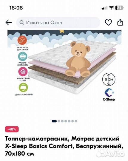 Матрас (топпер) X-Sleep 70 на 180 см