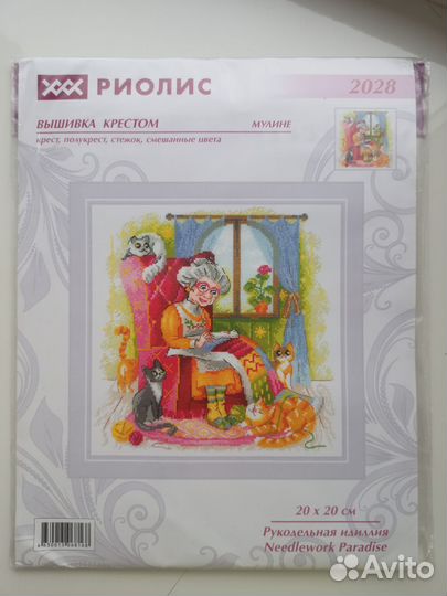 Риолис Рукодельная идиллия