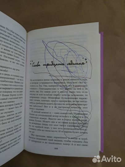 Девушка онлайн, Принцесса полночного бала