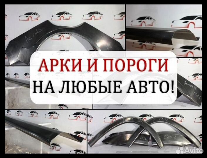 Ремонтные арки и пороги на заказ