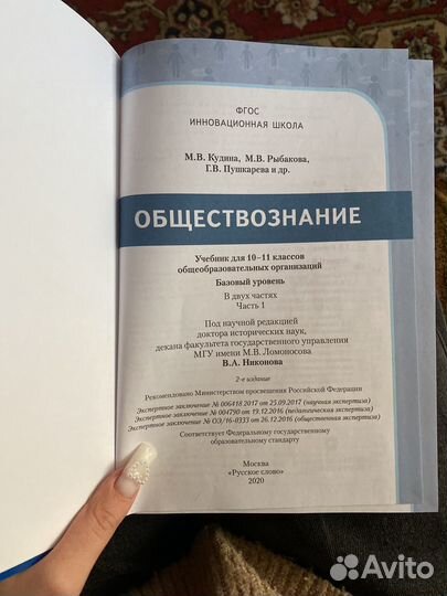 Обществознание учебник 10-11 класс М.В. Кудина