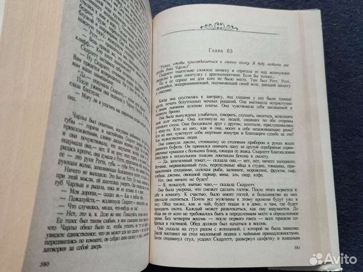 Скарлетт книга, Александра Риплей, 1992 г отл сост